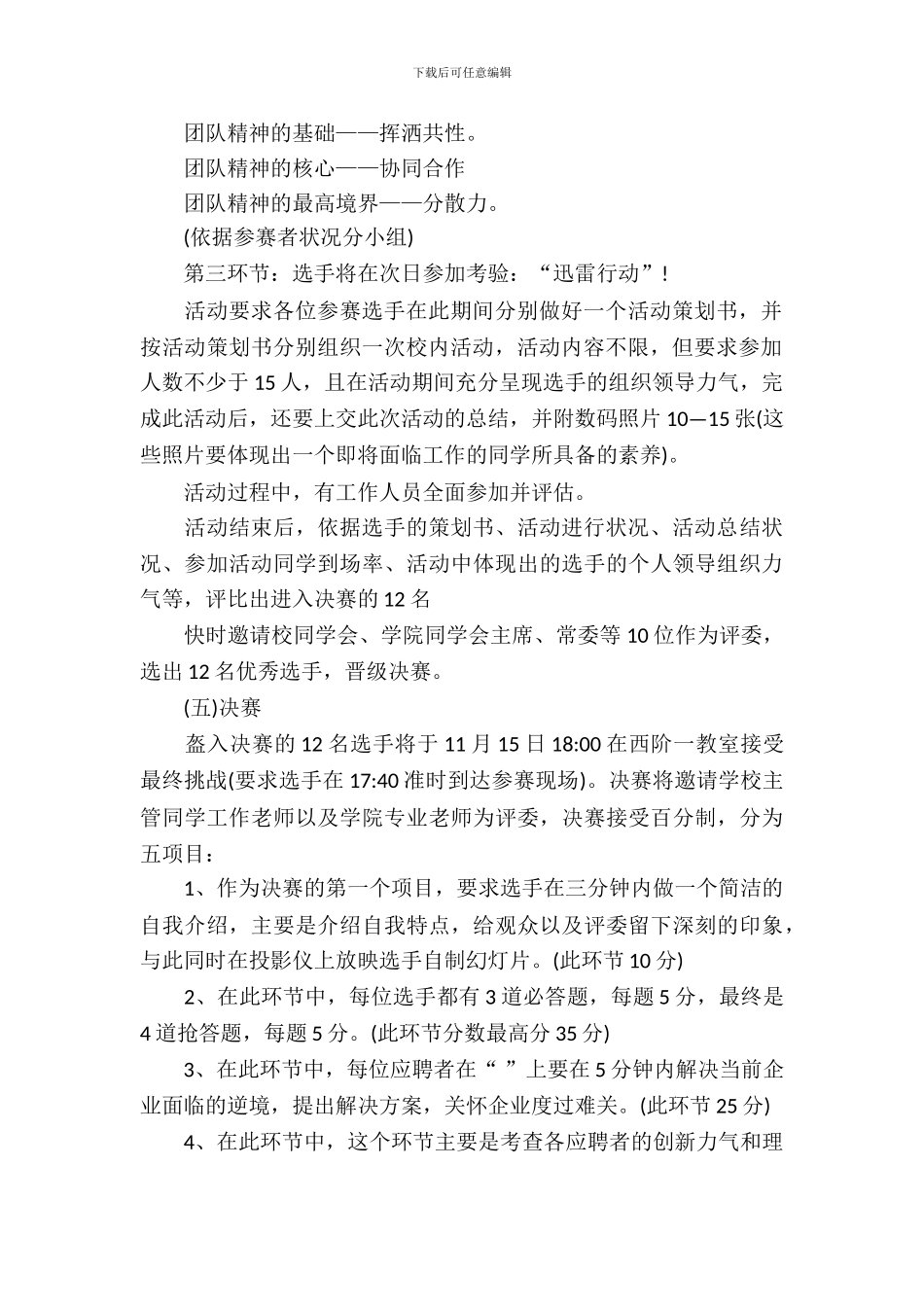 校园招聘策划书模板_第3页