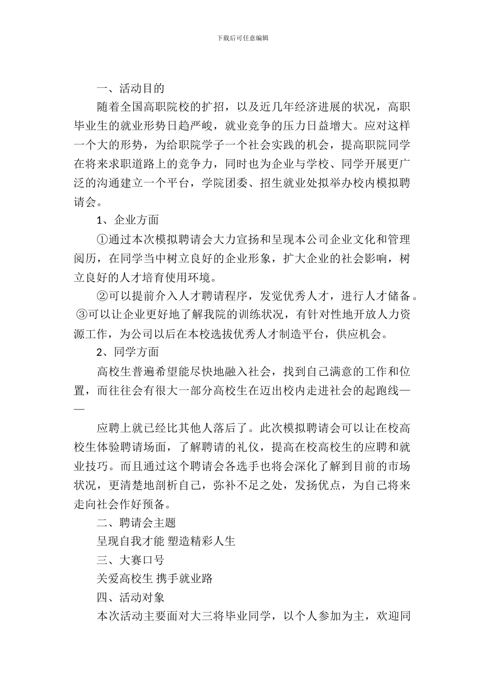 校园招聘策划书方案_第2页