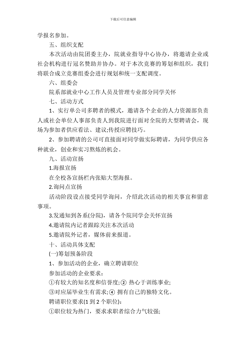 校园招聘策划书方案_第3页