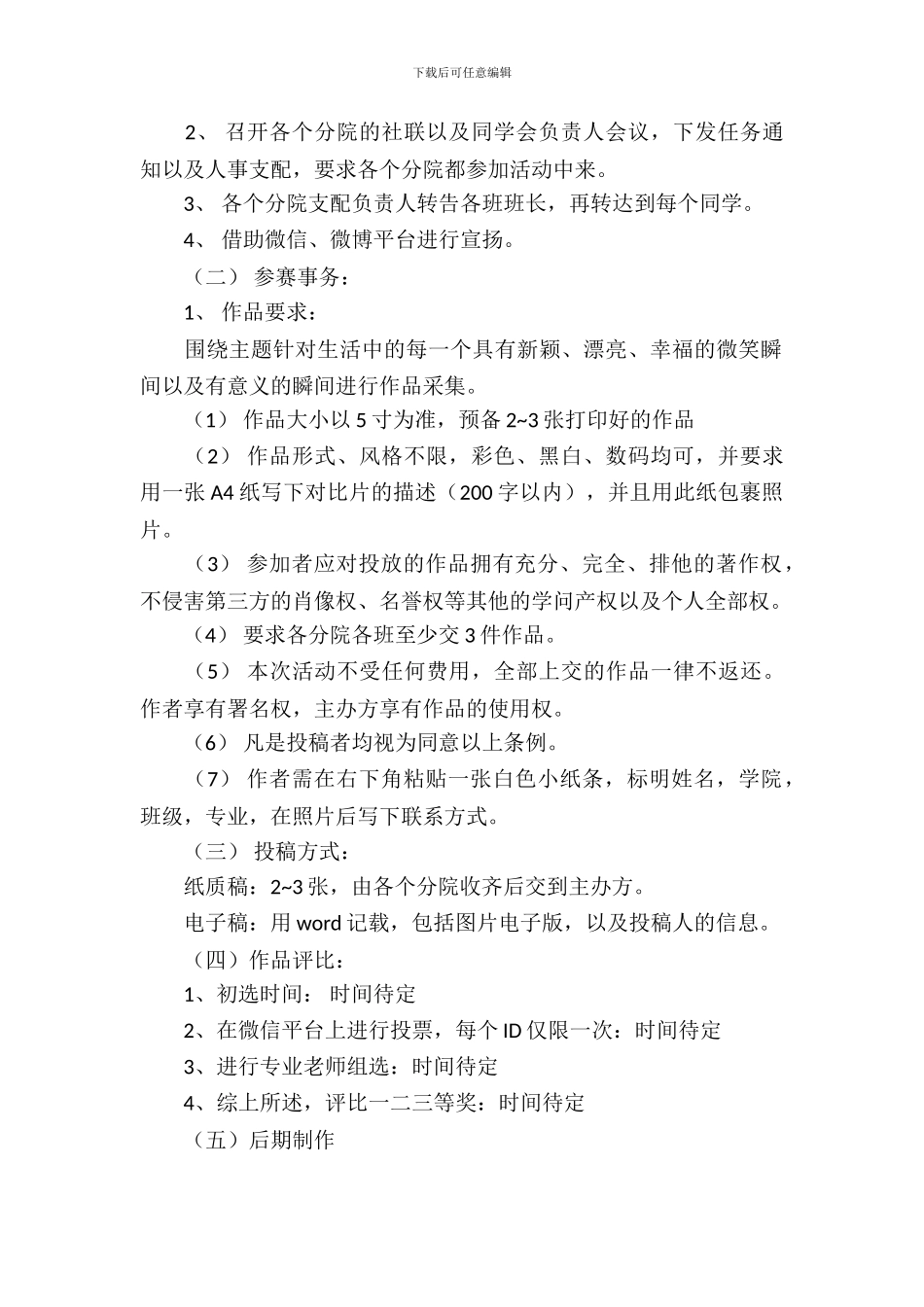 校园摄影大赛活动策划书模板_第3页