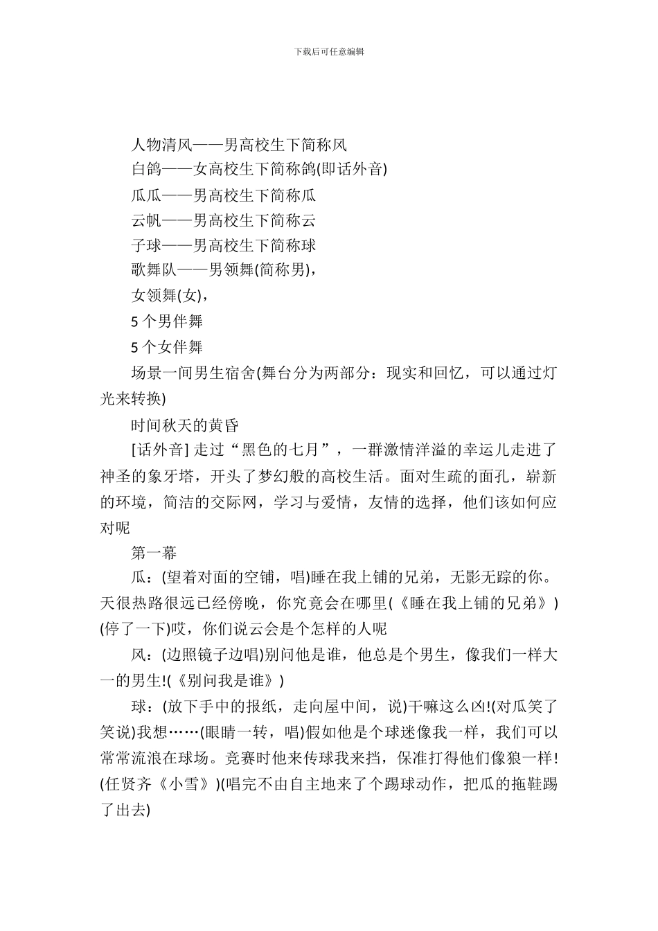 校园搞笑音乐剧策划书_第2页