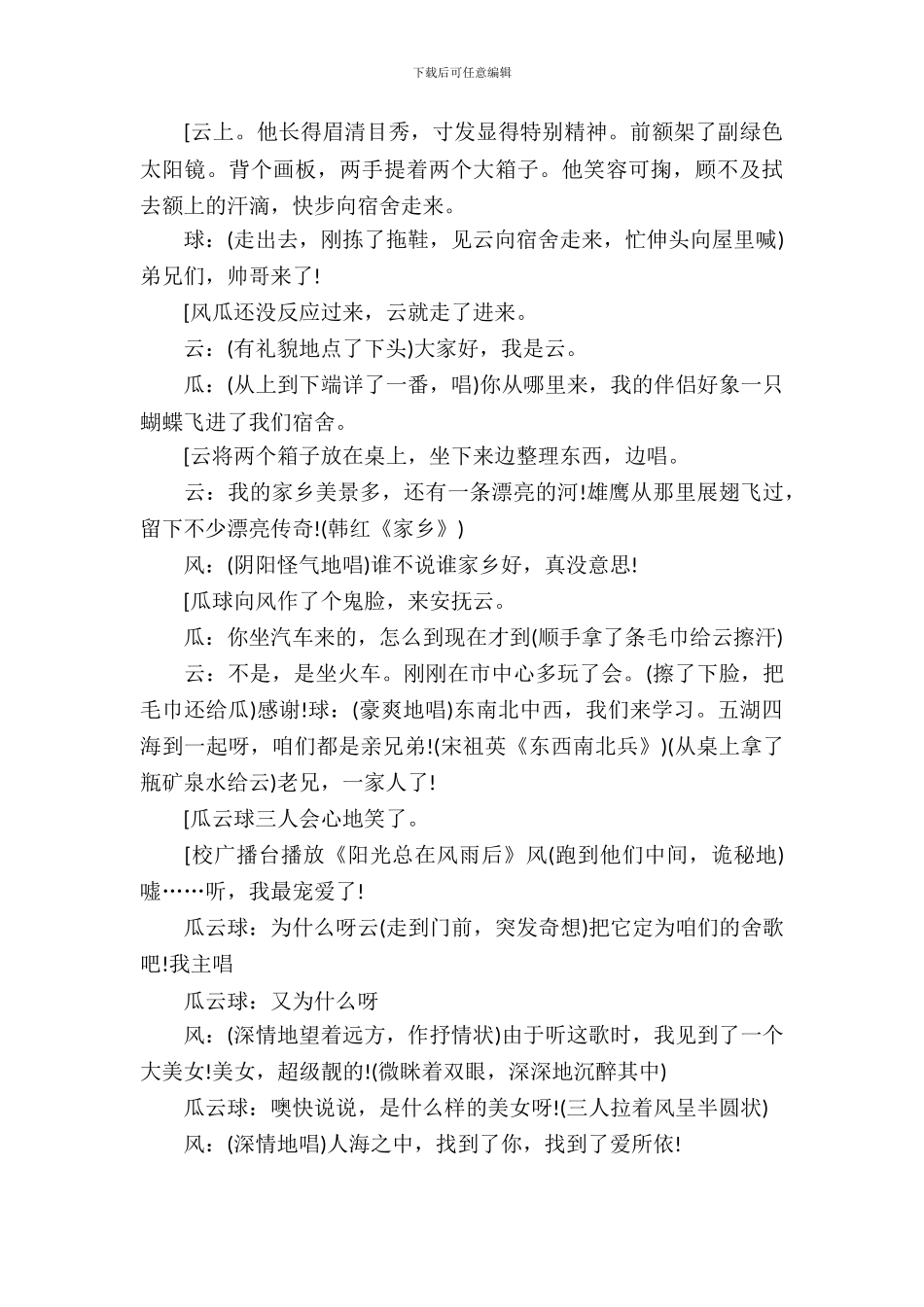 校园搞笑音乐剧策划书_第3页
