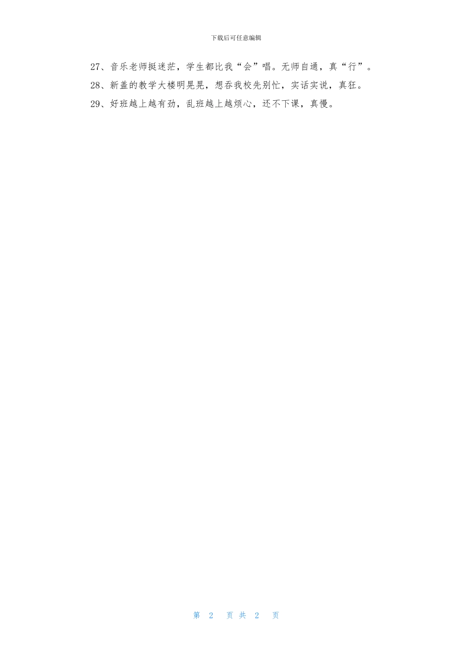 校园搞笑三句半台词大全_第2页