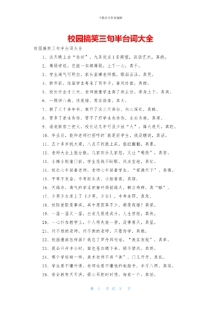 校园搞笑三句半台词大全