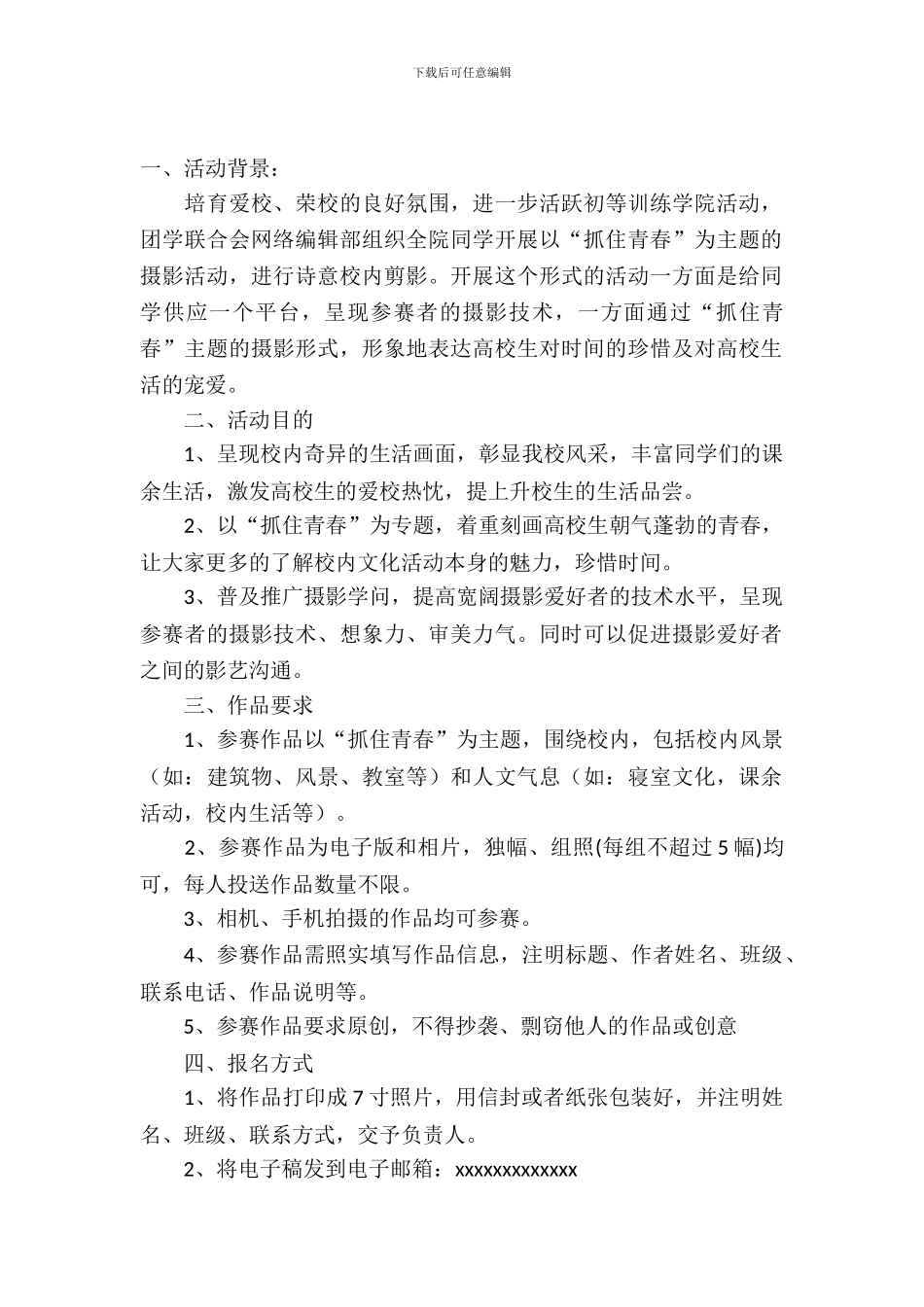 校园摄影大赛的策划书范文_第2页