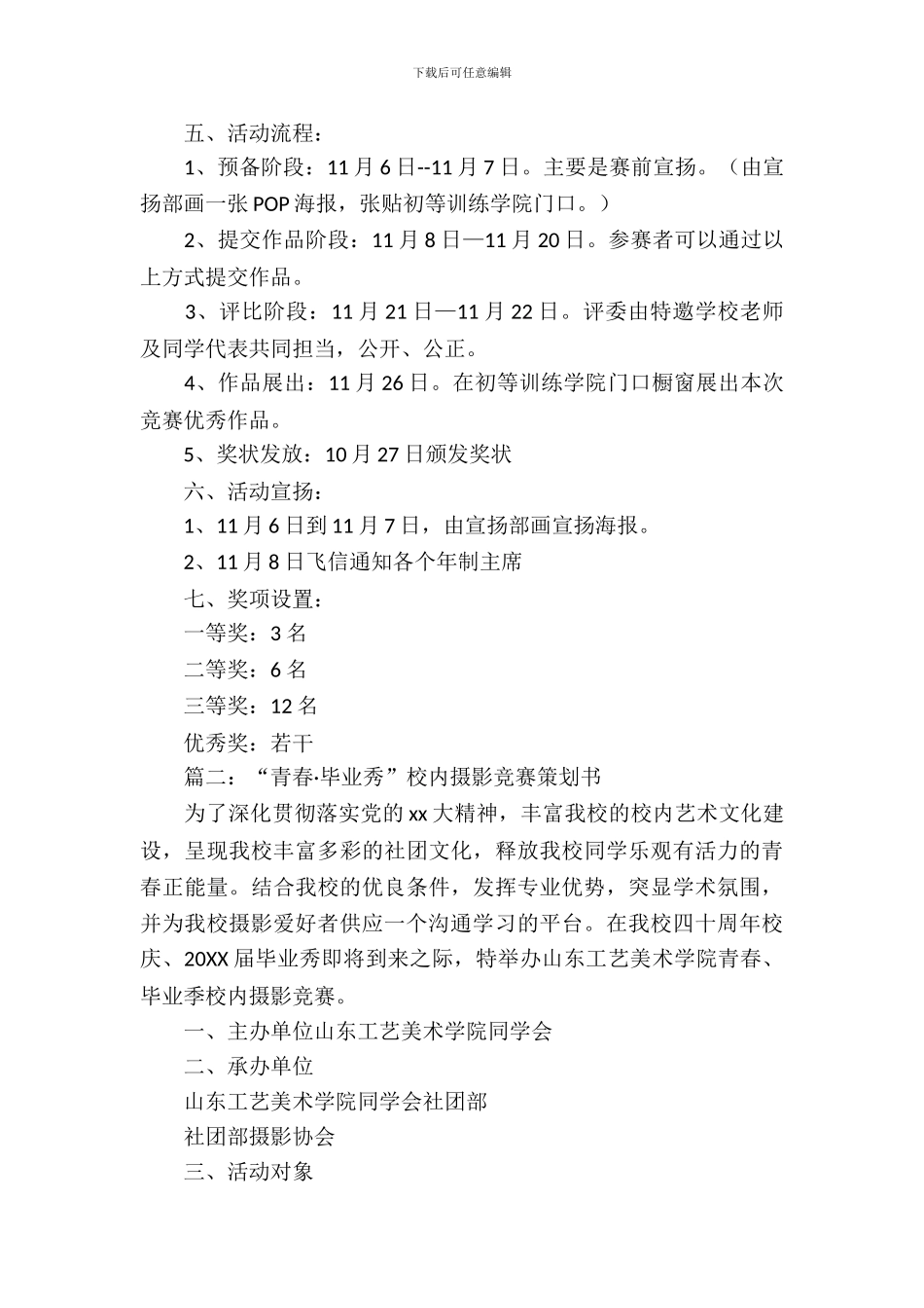 校园摄影大赛的策划书范文_第3页