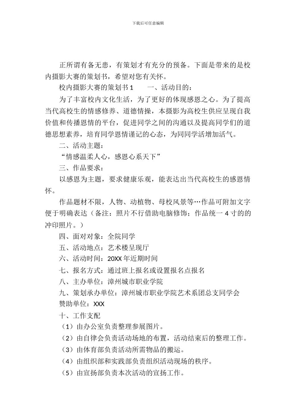 校园摄影大赛的策划书_第2页