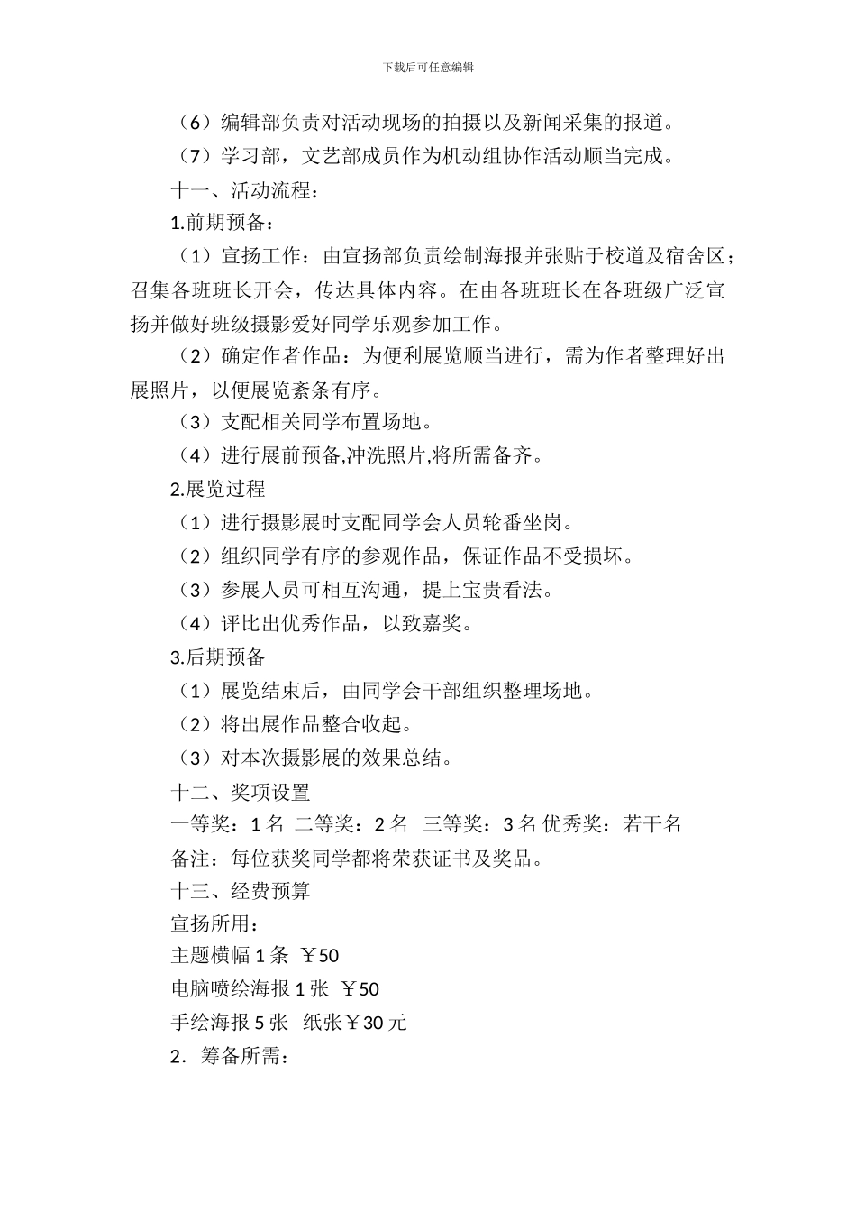 校园摄影大赛的策划书_第3页