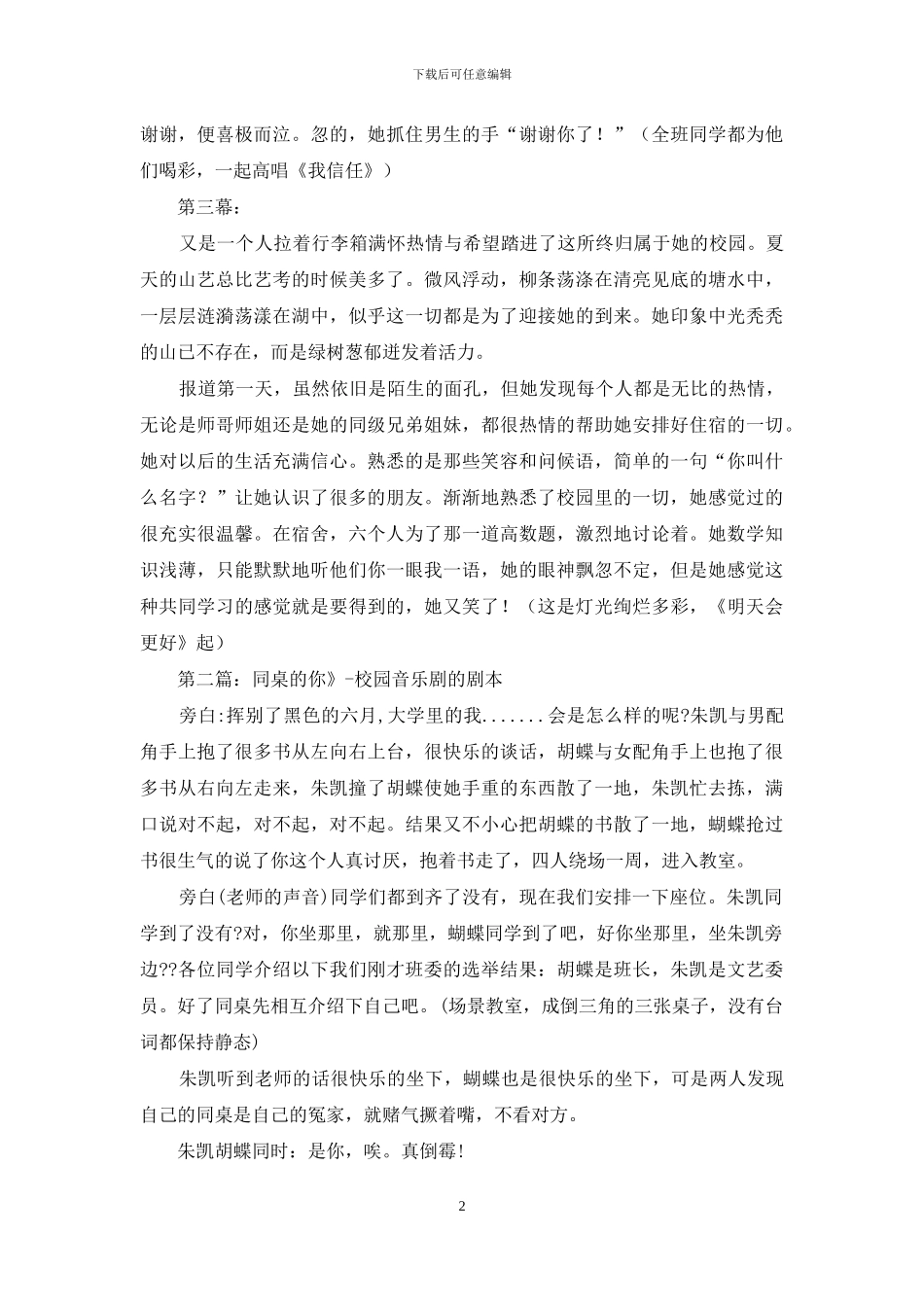 校园搞笑音乐剧策划书_第2页