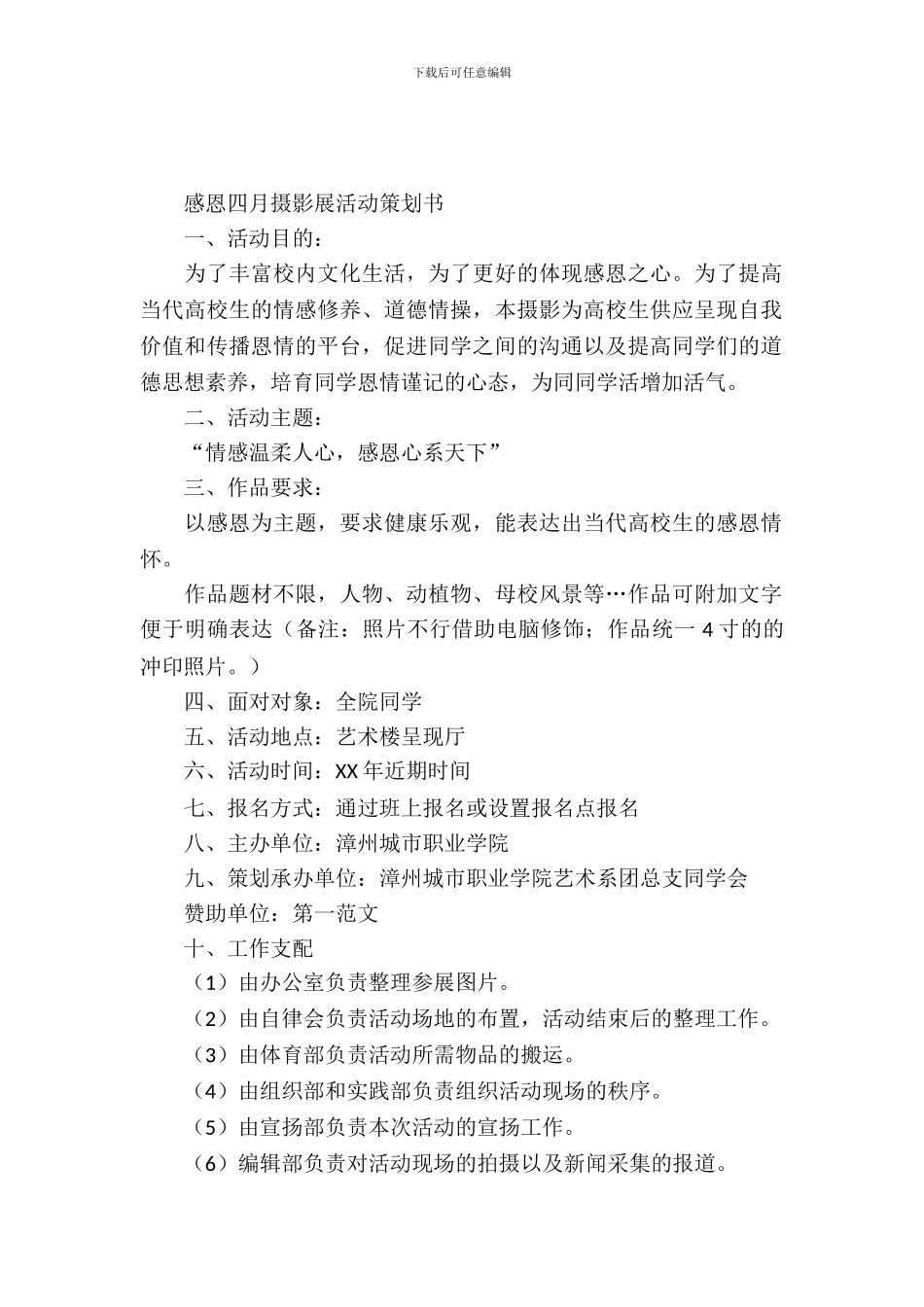 校园摄影大赛策划书_第2页