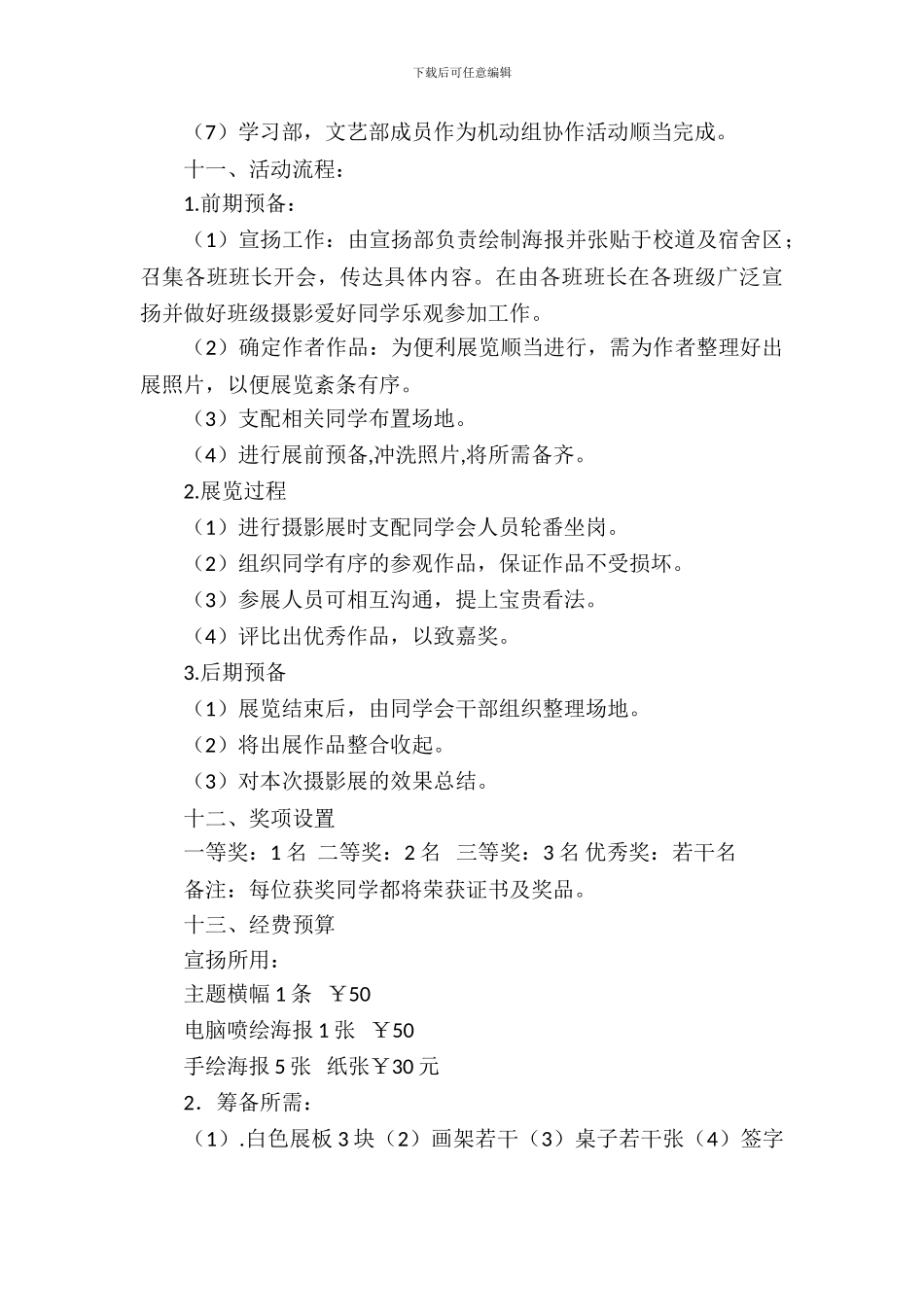 校园摄影大赛策划书_第3页