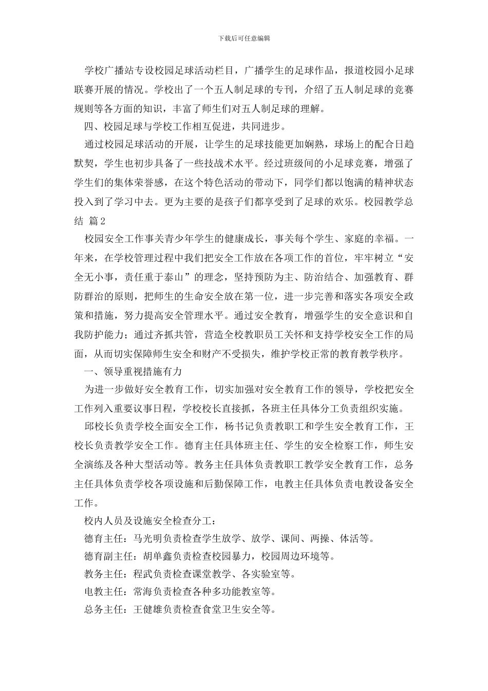 校园教学总结集合七篇_第2页