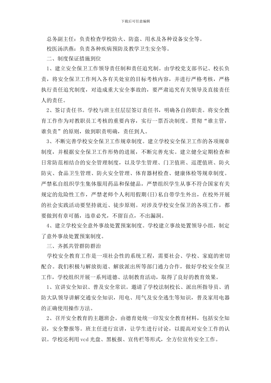 校园教学总结集合七篇_第3页