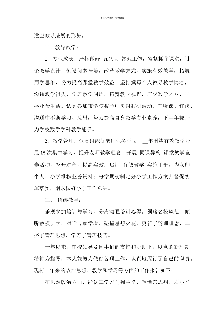校园教师思想工作总结范例五篇_第3页