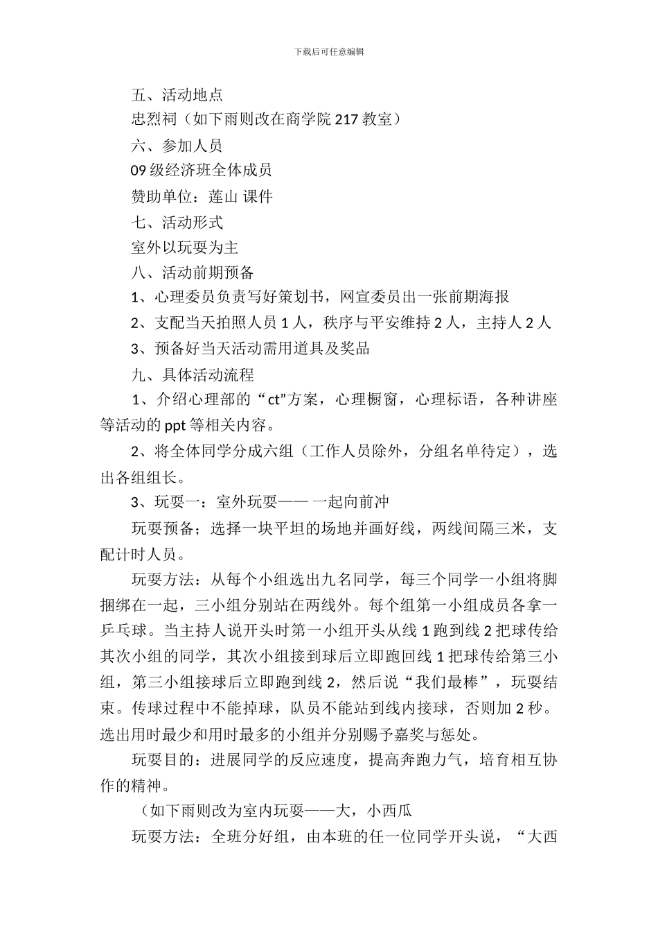 校园文体活动策划书_第3页