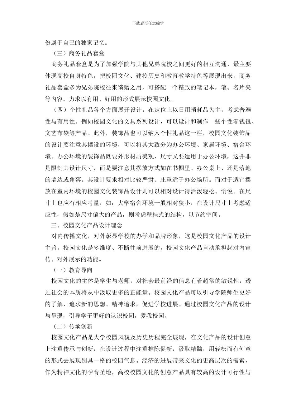 校园文化创意产品设计策划书3篇_第2页