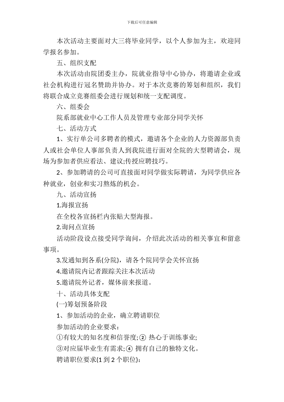 校园招聘策划书_第3页