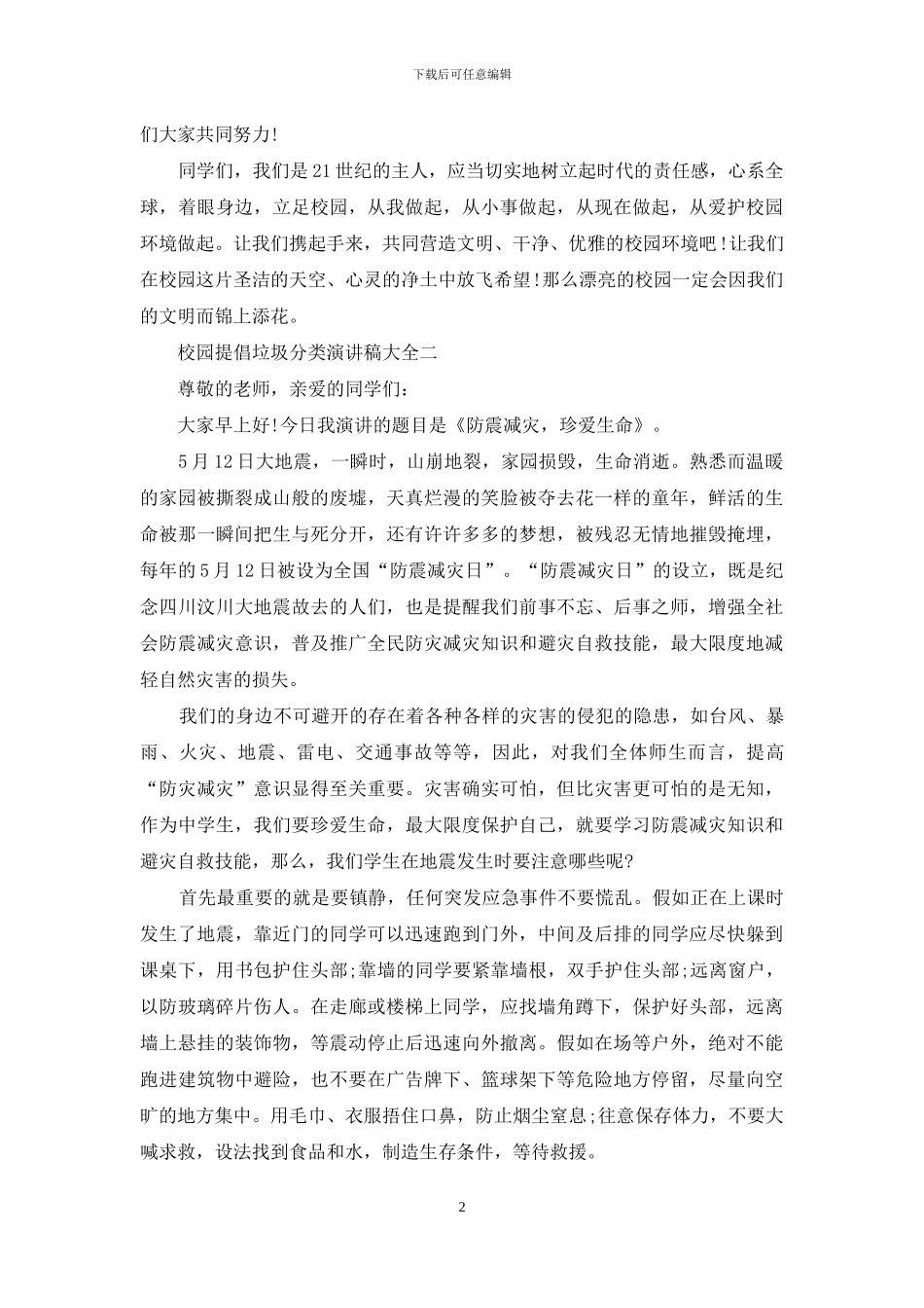 校园提倡垃圾分类演讲稿_第2页