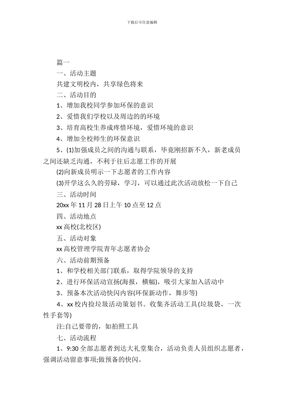 校园捡垃圾活动策划书_第2页