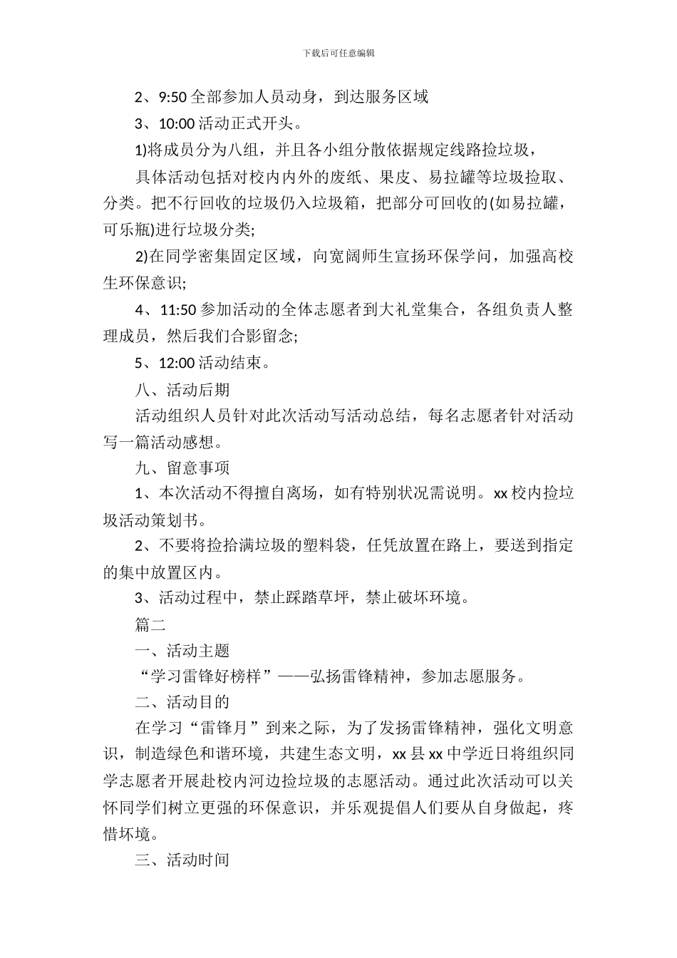 校园捡垃圾活动策划书_第3页