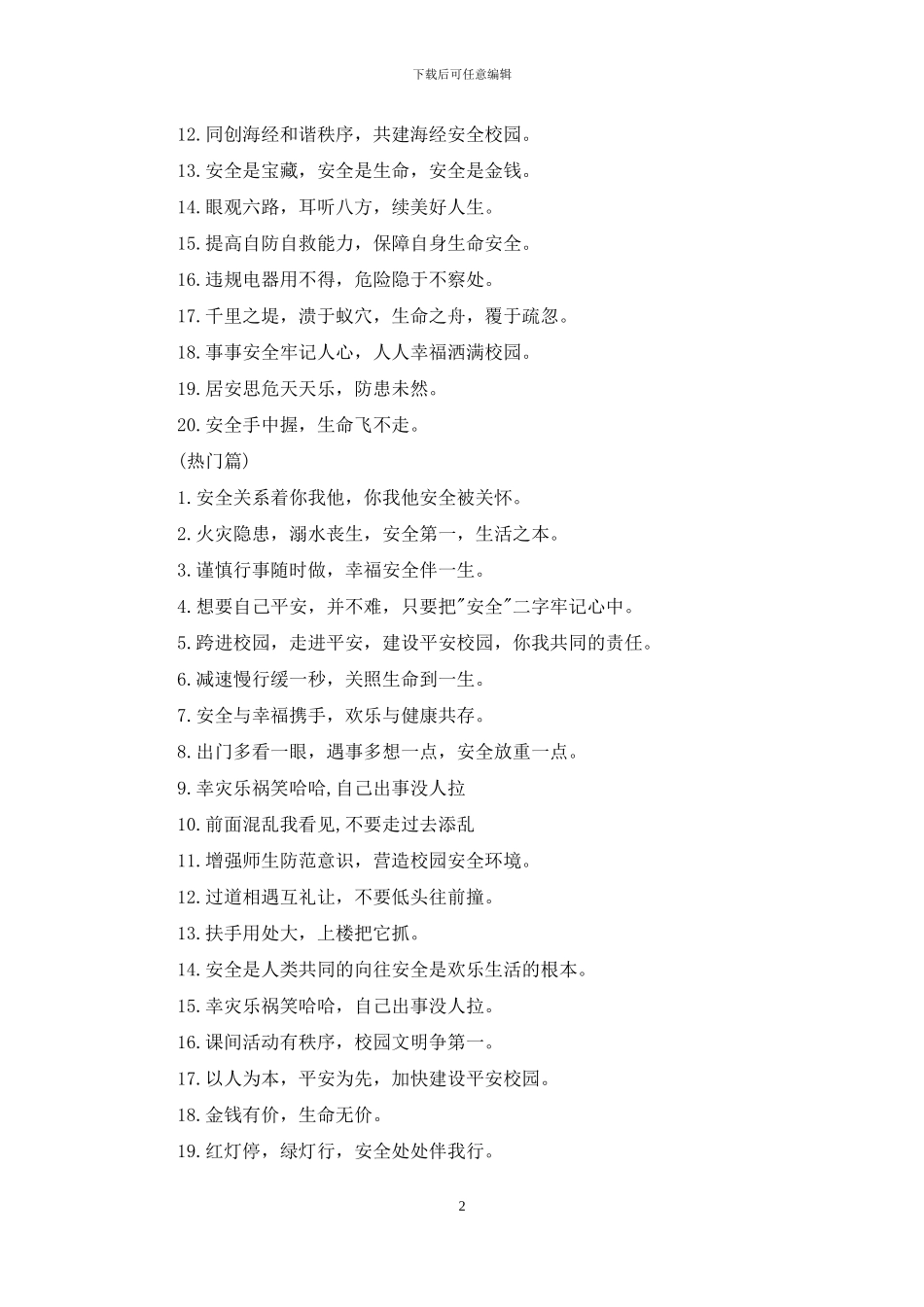 校园文化墙警示语_第2页