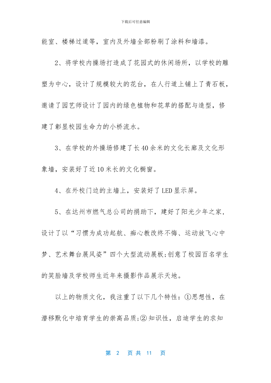 校园文化建设交流发言材料_第2页