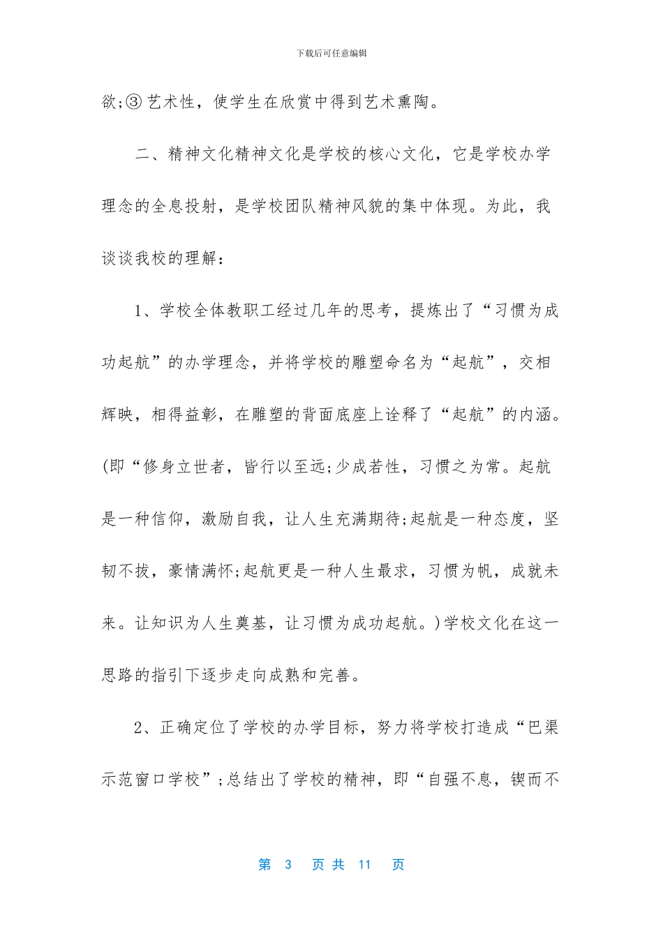 校园文化建设交流发言材料_第3页