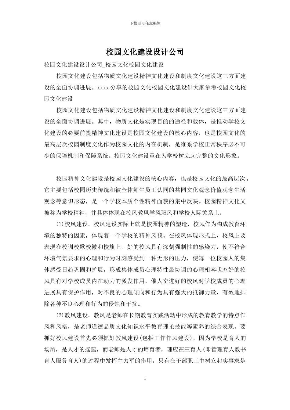 校园文化建设设计公司_第1页