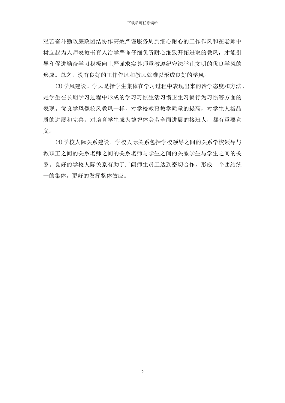 校园文化建设设计公司_第2页