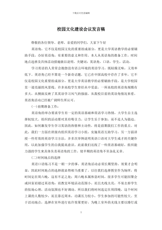 校园文化建设会议发言稿