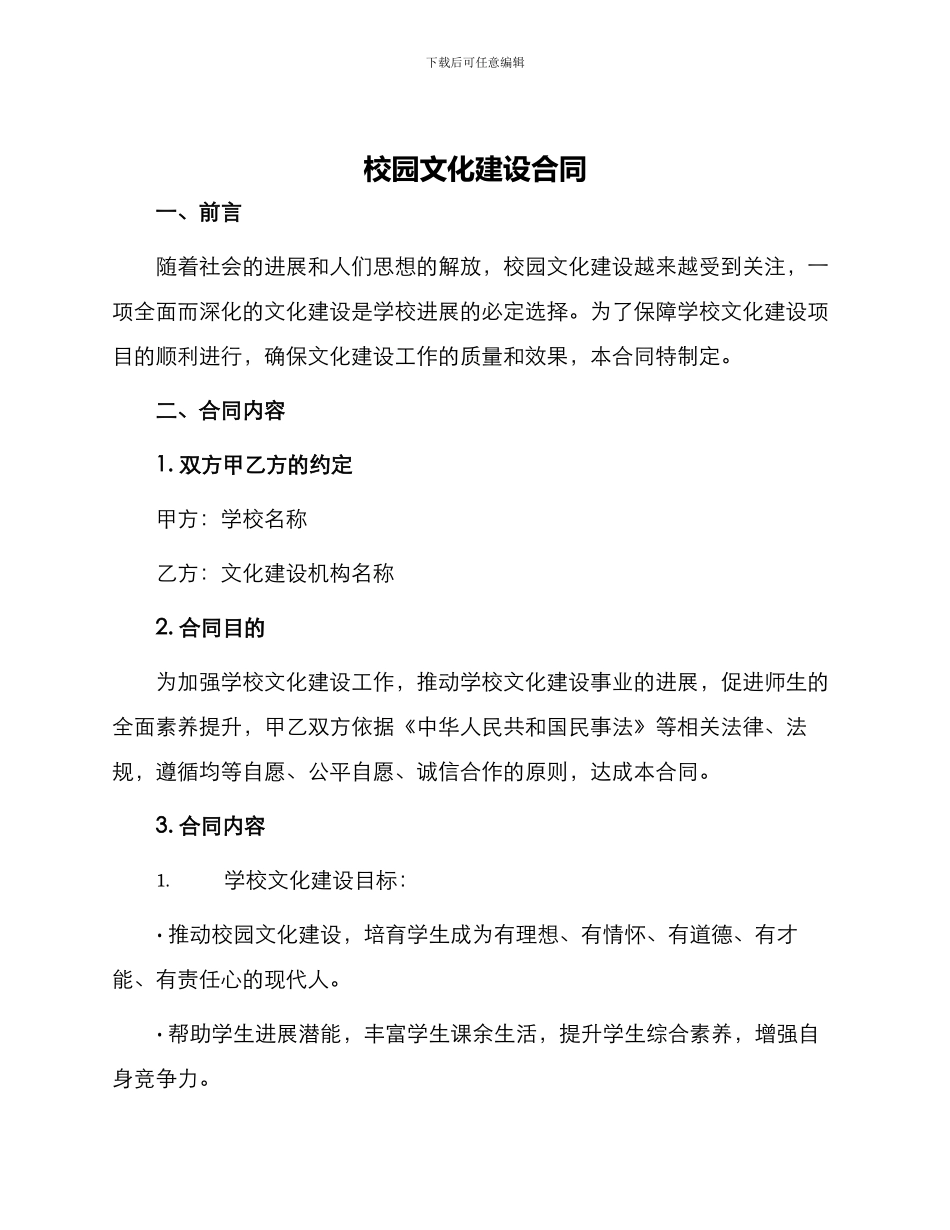 校园文化建设合同_第1页