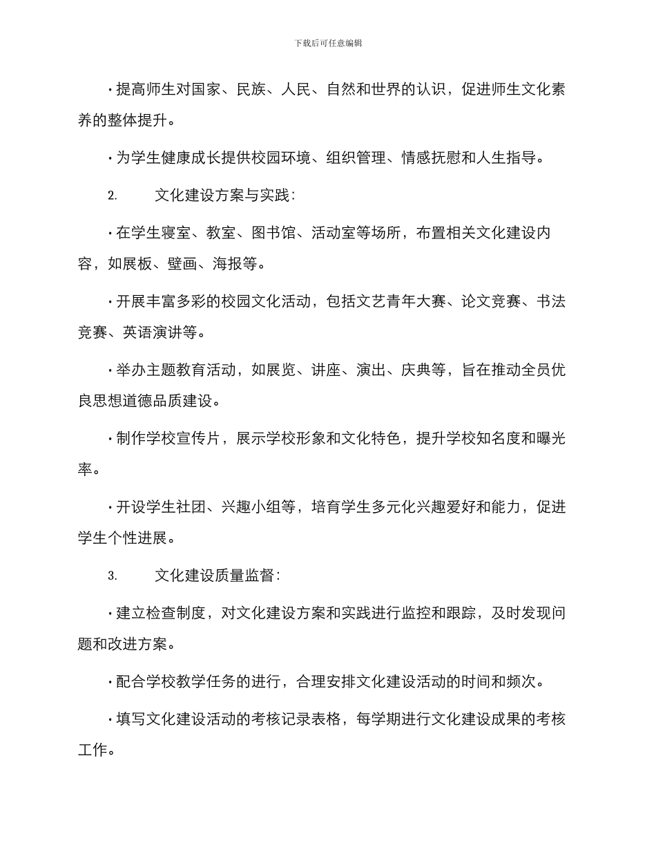 校园文化建设合同_第2页