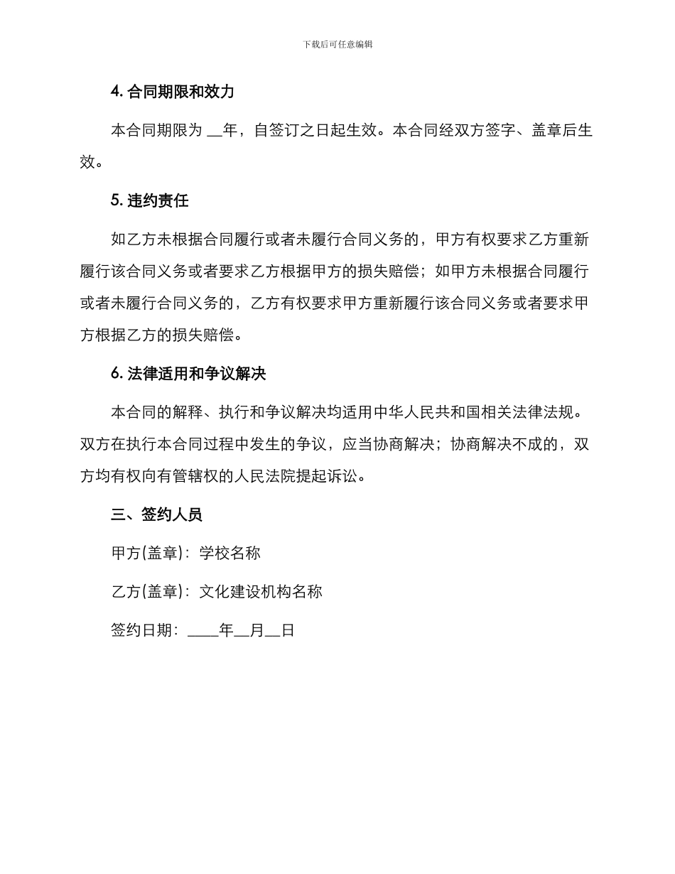 校园文化建设合同_第3页