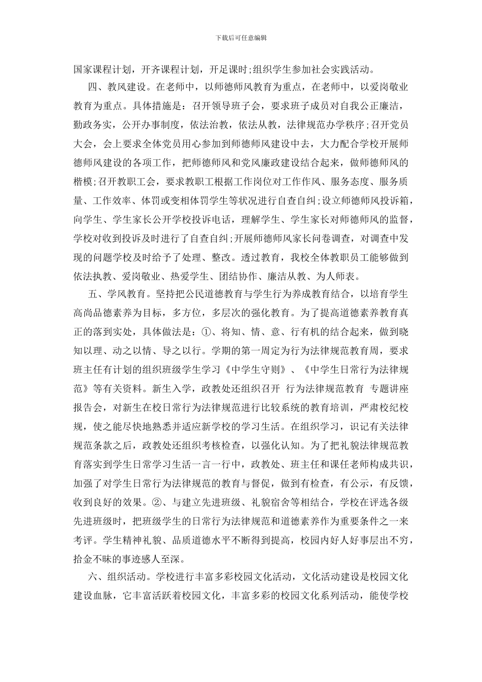 校园文化建设心得体会三篇_第2页