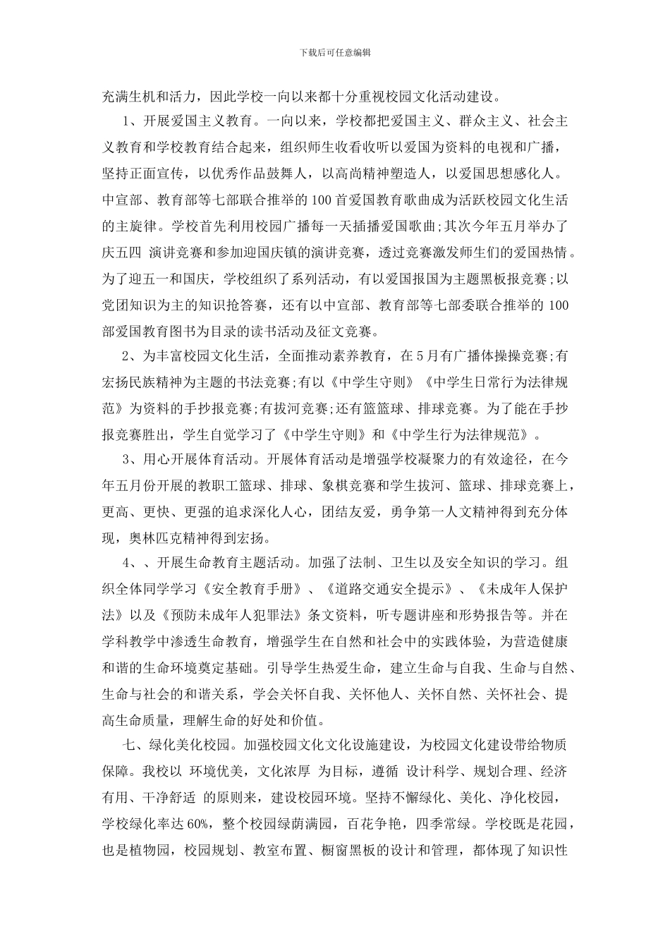 校园文化建设心得体会三篇_第3页