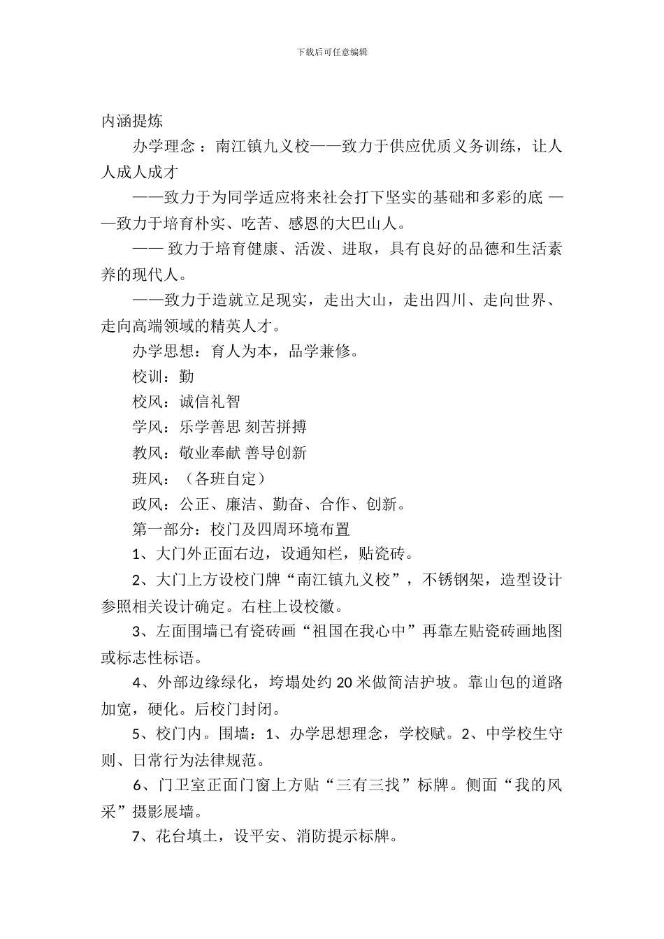 校园文化建设策划书_第2页