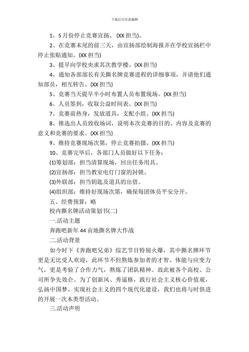 校园撕名牌活动策划书_第3页