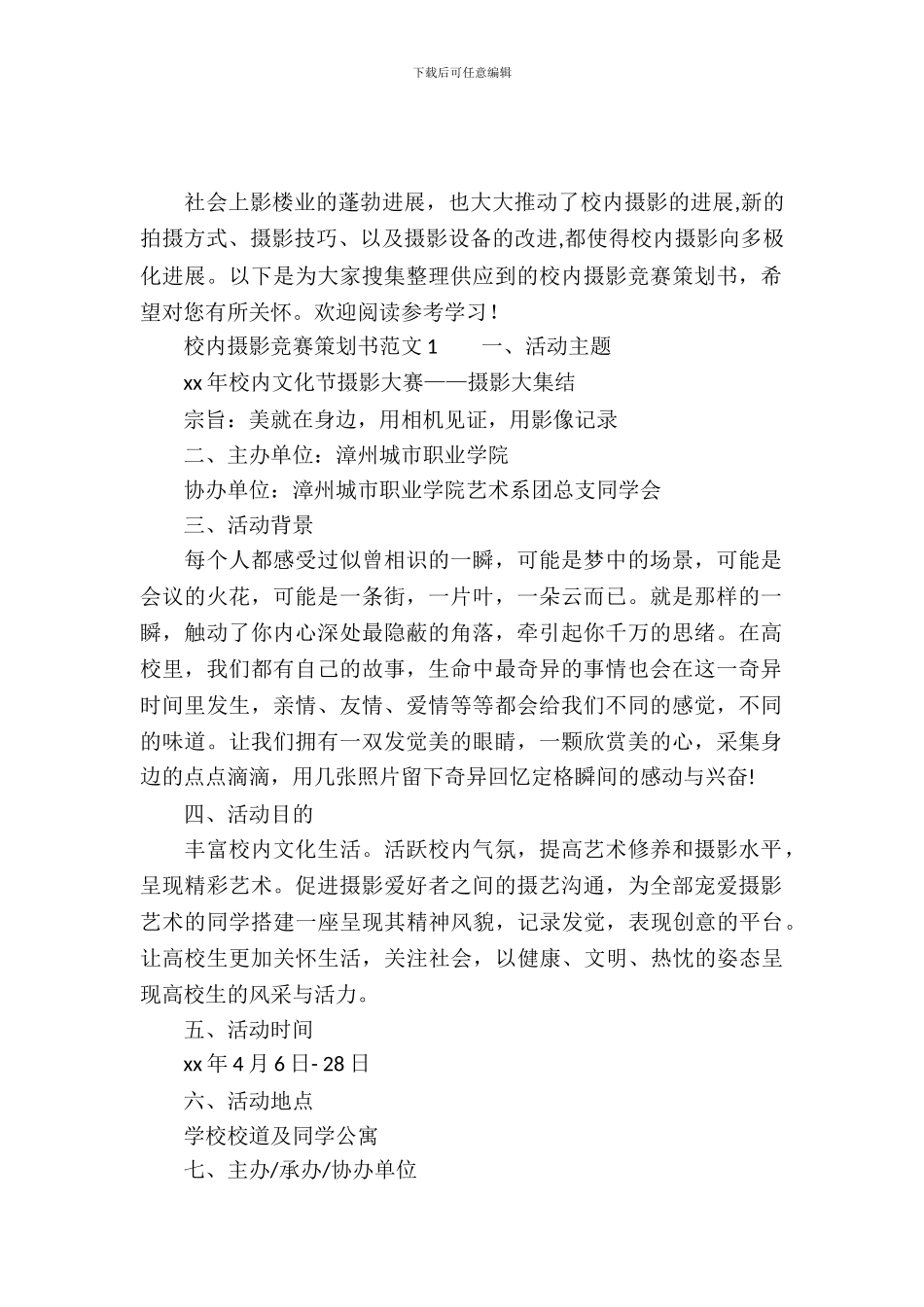 校园摄影比赛策划书范文_第2页