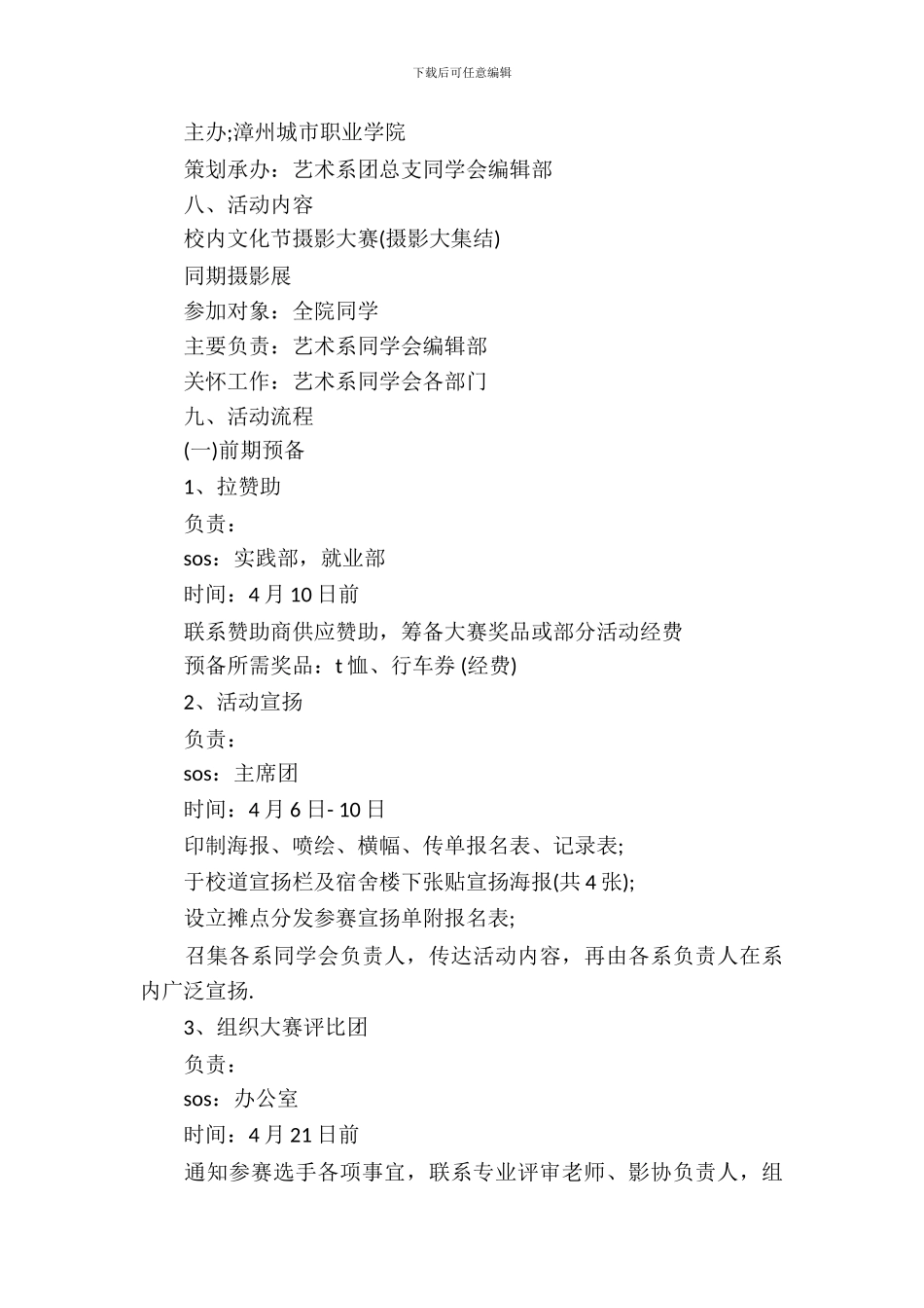 校园摄影比赛策划书范文_第3页