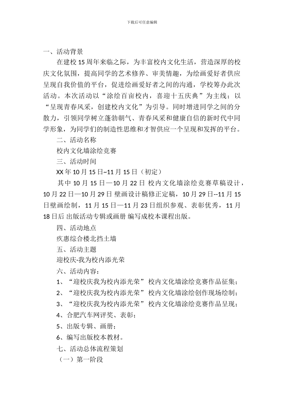 校园文化策划书模板_第2页