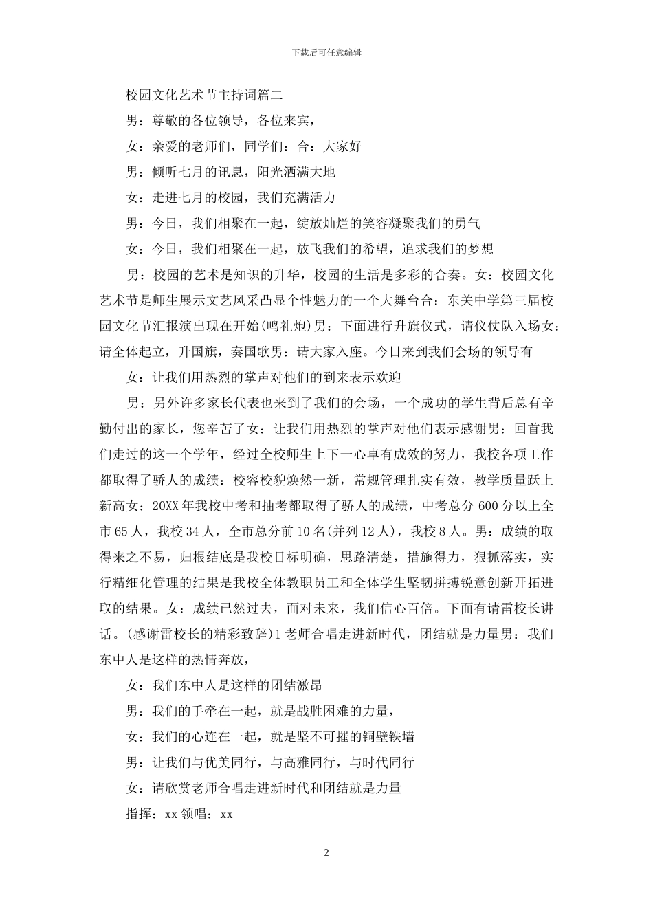 校园文化艺术节主持词_第2页