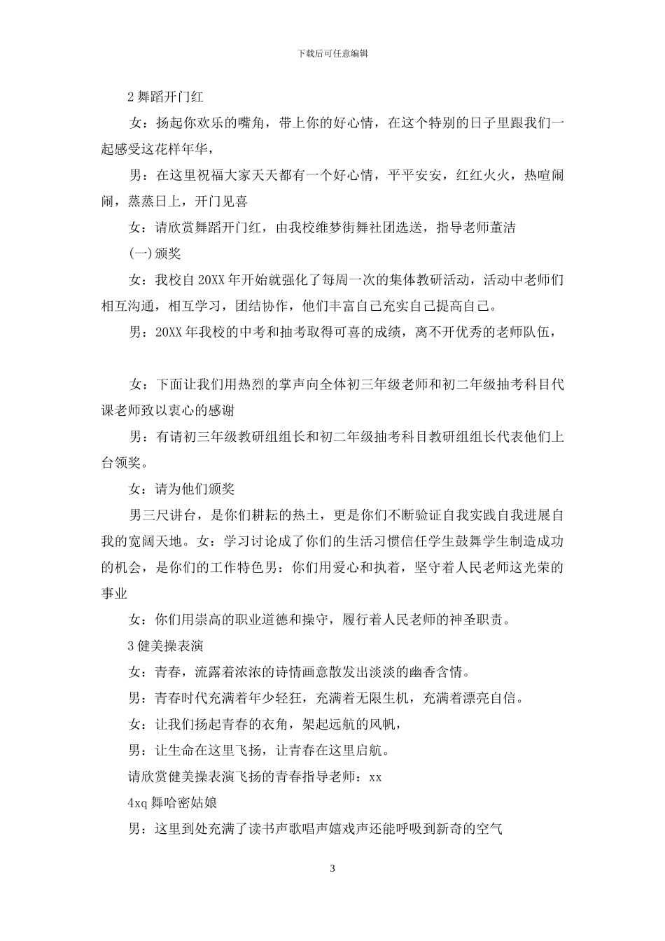 校园文化艺术节主持词_第3页