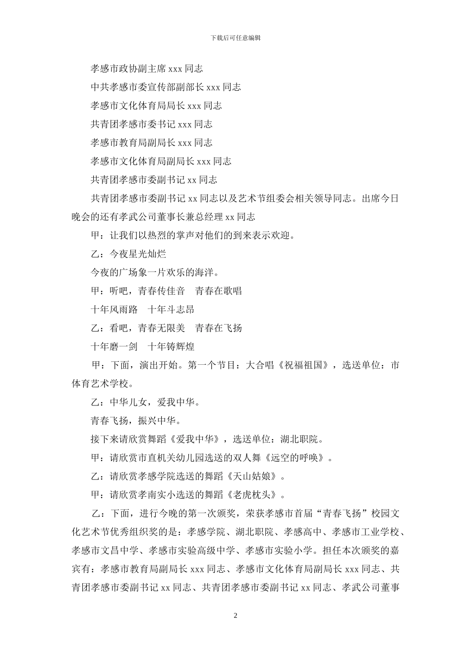 校园文化艺术节颁奖典礼文艺晚会串词_第2页