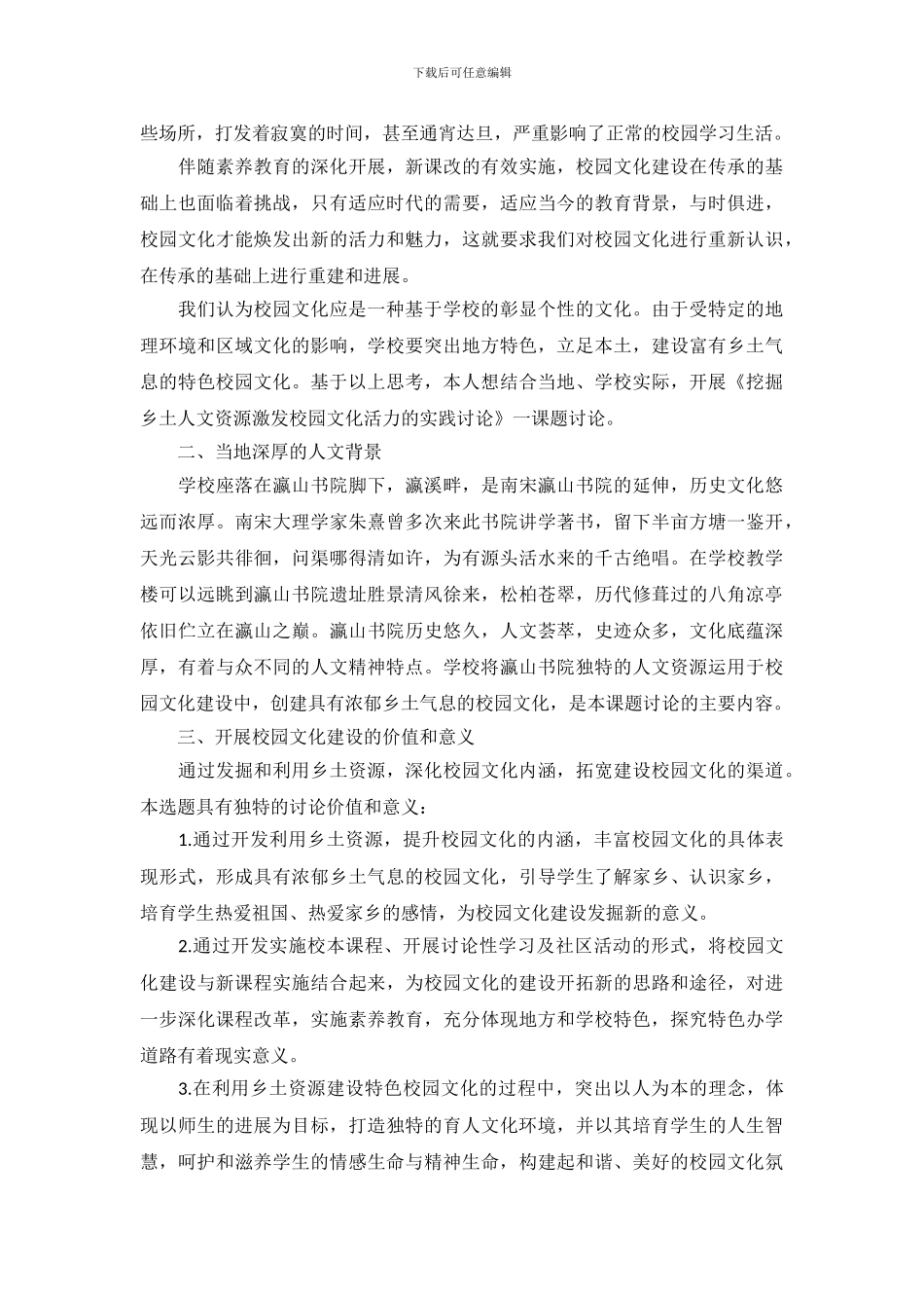 校园文化调查报告_第3页