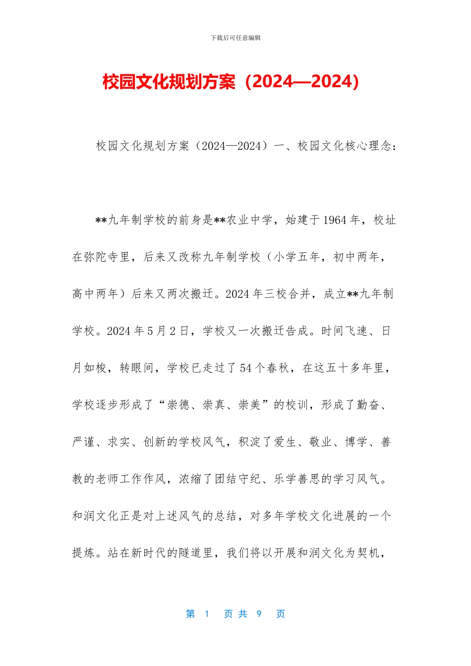 校园文化规划方案_第1页