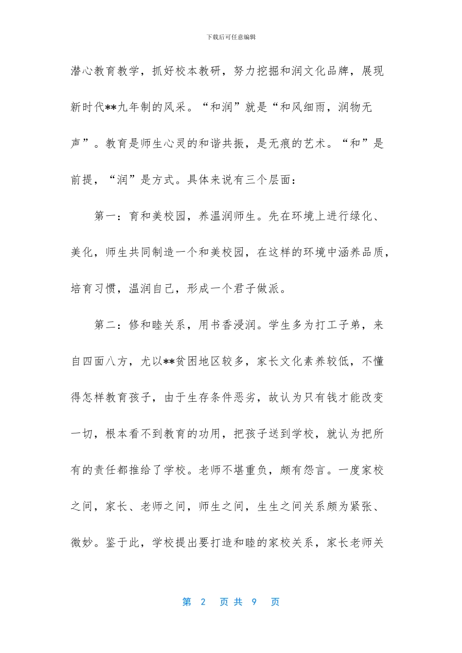 校园文化规划方案_第2页