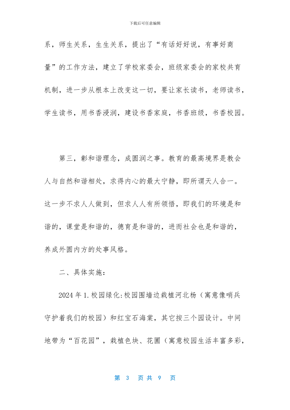 校园文化规划方案_第3页