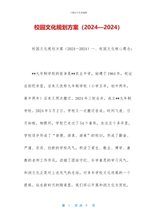 校园文化规划方案