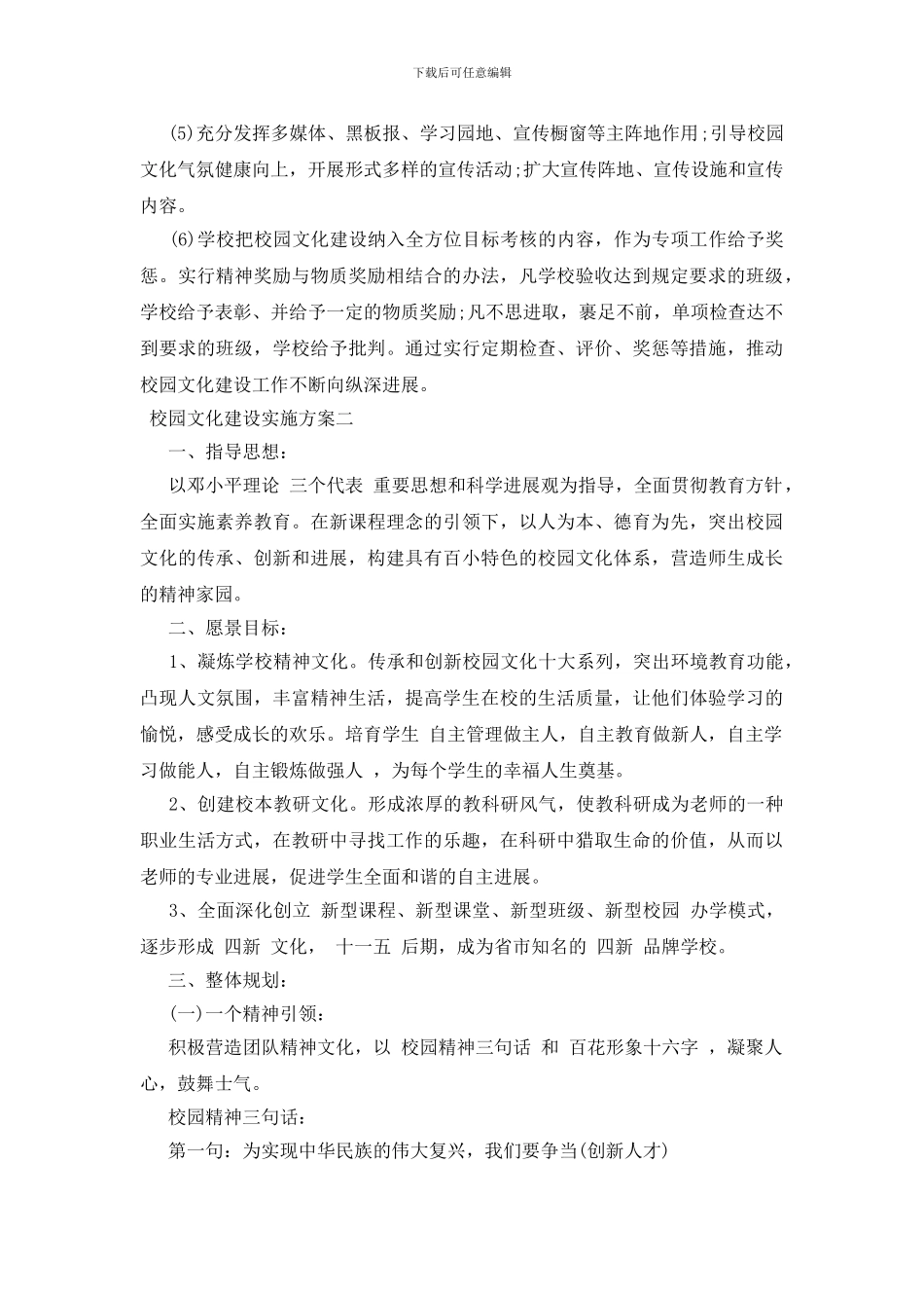 校园文化建设的实施方案三篇_第3页