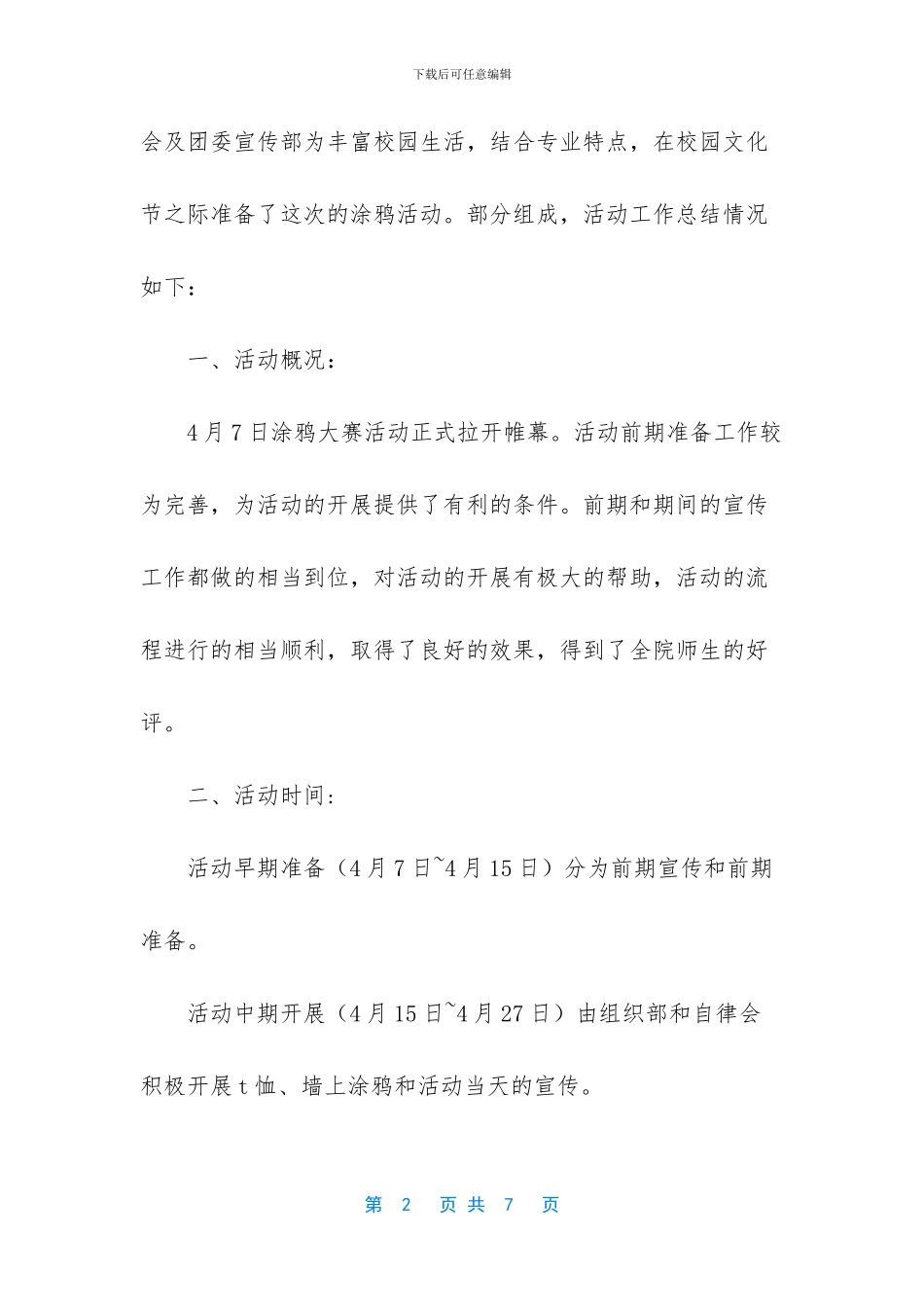 校园文化活动总结_第2页